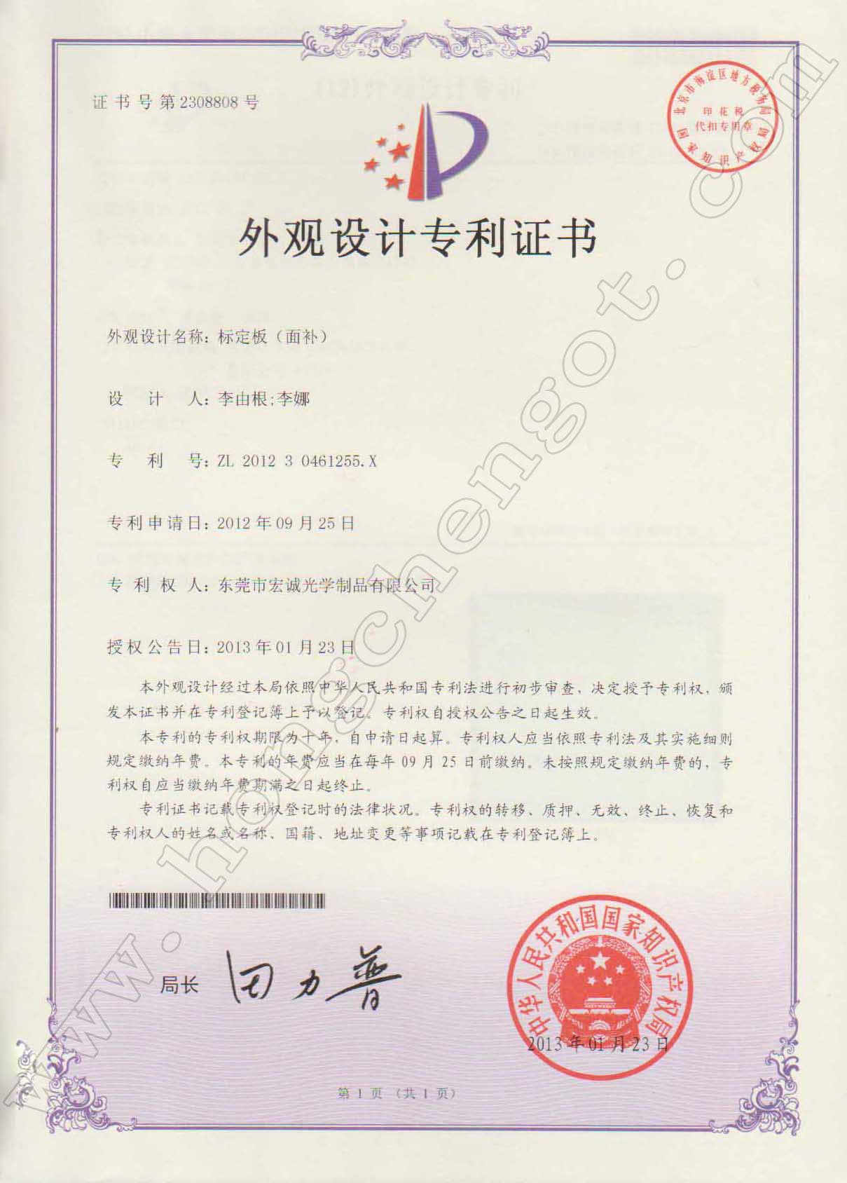 外觀專利證書