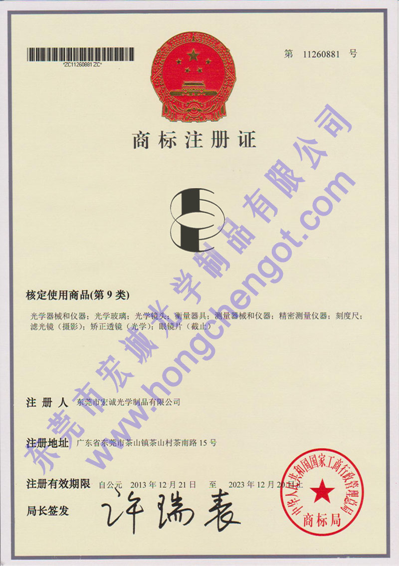 熱烈祝賀我公司成功注冊“宏誠”商標(biāo)