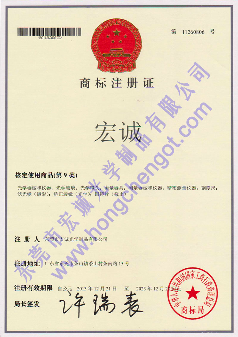 熱烈祝賀我公司成功注冊“宏誠”商標(biāo)
